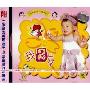 我2岁(CD)
