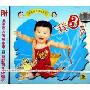 我3岁(CD)