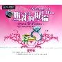 婚礼的祝福(CD-DSD)