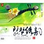 琵琶绣韵 佰乐乐典琵琶篇(CD-DSD)