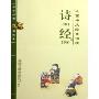 诗经礼记黄帝内经(3CD 附书)