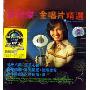 许冠杰:金唱片精选(CD)