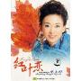 红叶恋 青年歌唱家 刘玉婉(CD)