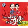 的士高电子舞曲:大话手机(CD)