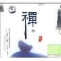 禅悟(CD)