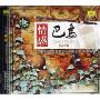 情感巴乌  EMOTION BAWU(CD)