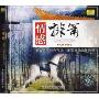 情感排箫Emotion Pan Pipe(CD)