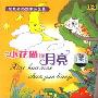 小花猫抓月亮(CD)