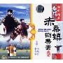 赤桑镇 铡美案(VCD)
