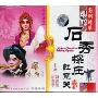 石秀探庄:虹霓关China Classical Peking Opera(VCD)