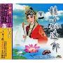 桂小姐选郎(VCD 珍藏版)