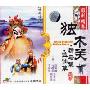 独木关:斩马谡 盗仙草China Classical Peking Opera(VCD)