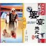 罢宴生死恨China Classical Peking Opera(VCD)