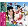 真假公主(VCD 珍藏版)