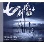 七剑风子(CD)