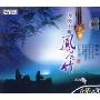 月光下的凤尾竹(VCD)