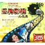 王牌影视主题曲(3CD-DSD)