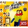 爱是你眼里的情歌(3CD-DSD)