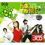 K歌新时代(3CD-DSD)