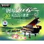 钢琴2006阳光下的星星(CD-DSD)