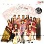 女子十二乐坊:The Best Of(CD)