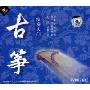 古筝:演奏入门(VCD)