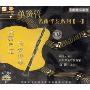 单簧管 名曲伴奏系列1(CD)