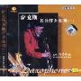 萨克斯名曲伴奏系列10(CD)