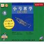 小号教学 TRUMPET(VCD)