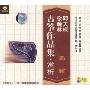 蜀籁 邱大成 徐晓林 古筝作品集(VCD)