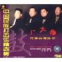 中国民族打击乐精选集:八大锤打击乐音乐会(VCD)