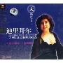 夏天最后一朵玫瑰:迪里拜尔北京独唱音乐会(CD)