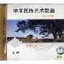 中国民族艺术歌曲经典伴奏 木兰从军(CD)