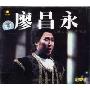 廖昌永 上海大剧院演唱会(VCD)