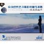 中外经典艺术歌曲伴奏与演唱:深深的海洋(CD)