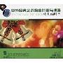 中外经典艺术歌曲伴奏与演唱:铃儿响叮当(CD)