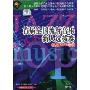 首届全国流行音乐新人选拔赛(DVD)