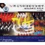 第七届中国国际合唱节 国际合唱艺术比赛 成年组(5VCD)