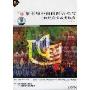 第七届中国国际合唱节国际合唱艺术比赛(DVD 珍藏版)