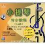 小提琴铃木教程 1-4册(VCD)