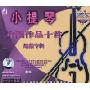 小提琴 中国作品十首 赵薇专辑(VCD)