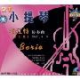 小提琴柏辽特 贝里奥协奏曲(VCD)