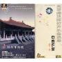 高等师范院校声乐曲选集:乌苏里船歌(CD+VCD)