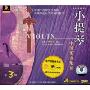 小提琴中国乐曲集锦 第3级(VCD)