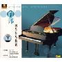 肖邦钢琴作品精选(VCD)