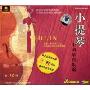 小提琴中国乐曲集锦 第10级(VCD)