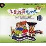 儿童电子琴入门系列之一:儿童初识电子琴(VCD)