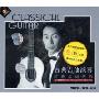 古典吉他演奏经典基础教程CLASSICAL GUITAR(CD+VCD)
