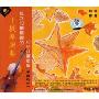 小提琴演奏 孩子们最喜爱的中外儿童歌曲 中国歌曲(CD)