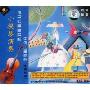 小提琴演奏孩子们最喜爱的中外儿童歌曲:外国歌曲(CD)